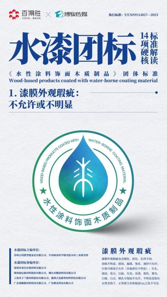 水漆团标确立水漆家具标准百得胜水漆柜墙门创领环保高颜品质生活(图3)