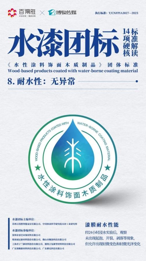 水漆团标确立水漆家具标准百得胜水漆柜墙门创领环保高颜品质生活(图5)