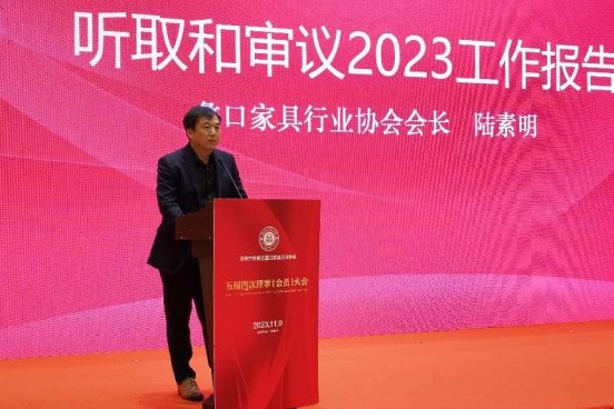 2023年蠡口家具行业协会五届四次理事（会员）大会隆重召开(图1)