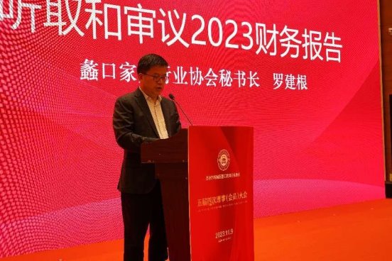 2023年蠡口家具行业协会五届四次理事（会员）大会隆重召开(图2)