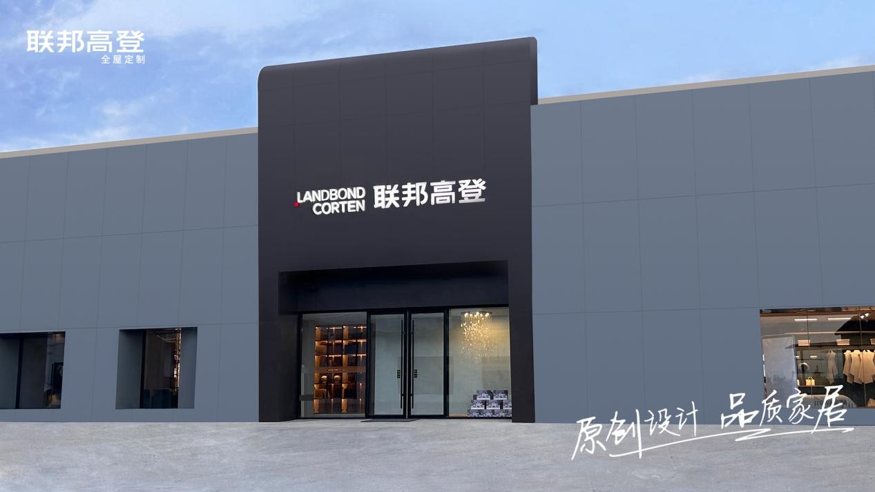 联邦高登深化数智化发展行稳高定家具品牌发展之路(图1)