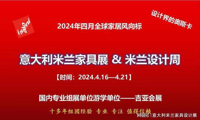 2024意大利米兰家具展报名2024年米兰设计周观展即将来袭(图2)