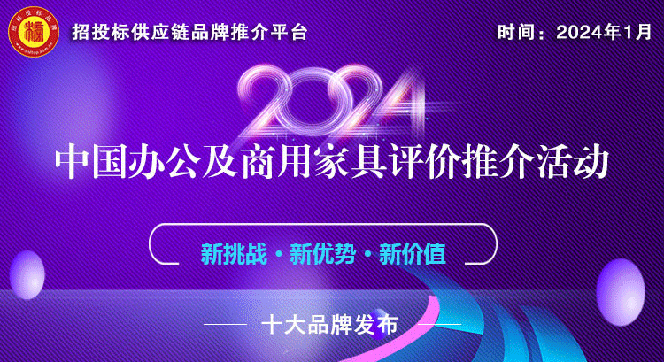 芒果体育app下载安装2024中国酒店家具十芒果体育大品牌系列榜单发布app下载(图1)