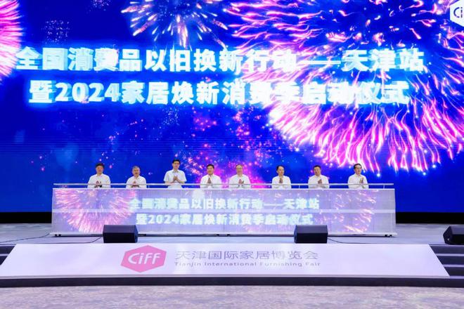 芒果体育app下载安装2024中国家博会（天津）盛大开幕(图2)