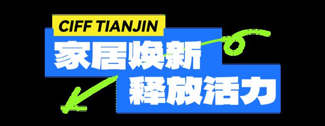 芒果体育app下载安装2024中国家博会（天津）盛大开幕(图1)